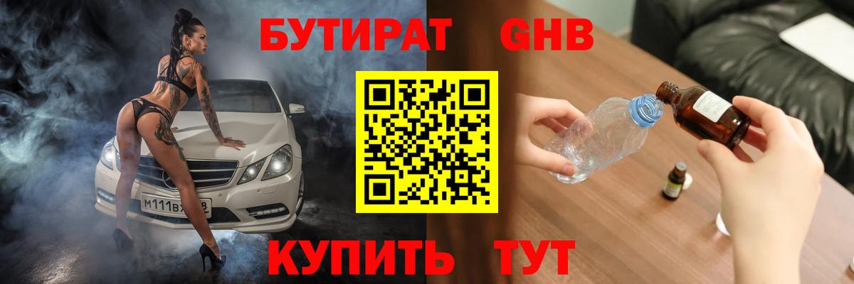 Свободный  БУТИРАТ вода  Вход с VPN 