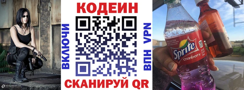 Кодеиновый сироп Lean Purple Drank  Свободный 