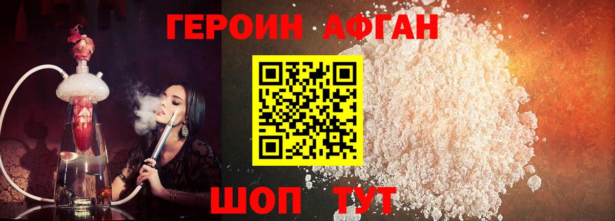Героин афганец Свободный