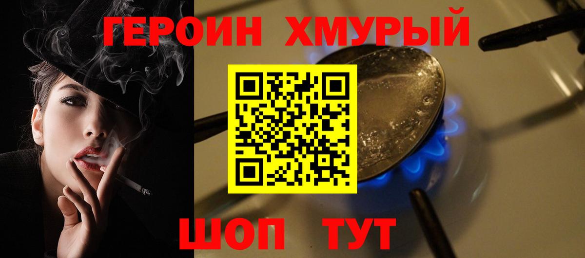 Свободный  Героин  Вход с VPN  Героин VHQ 