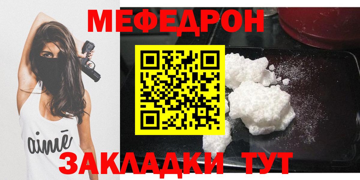 Меф  МЯУ-МЯУ VHQ  Вход с VPN  Свободный 