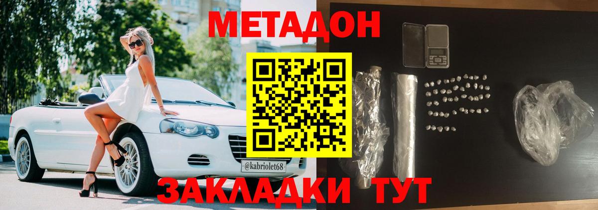 МЕТАДОН methadone  Вход с VPN  Свободный  МЕТАДОН кристалл 